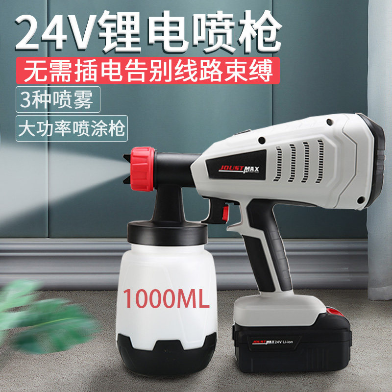 MAX24V锂电喷枪充电式电动喷枪喷漆无线枪油漆乳胶漆喷涂机喷漆机