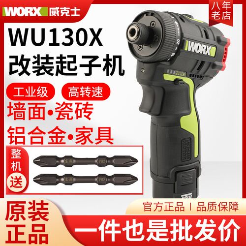 威克士WU130X无刷手钻充电钻WU129锂电动螺丝刀起子机改装配件