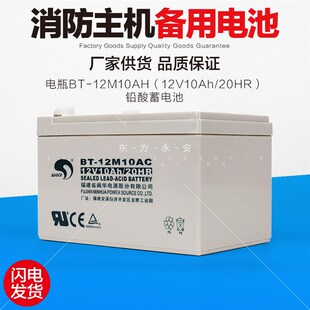 消防主机备用电池 电瓶BT-12M10AH(12V10Ah/20HR)铅酸蓄电池