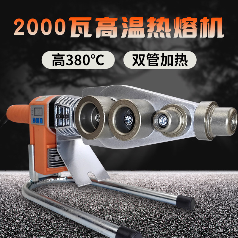 2000瓦大功率公元伟星热熔器数显调温ppr水管热熔机工程pe焊接机