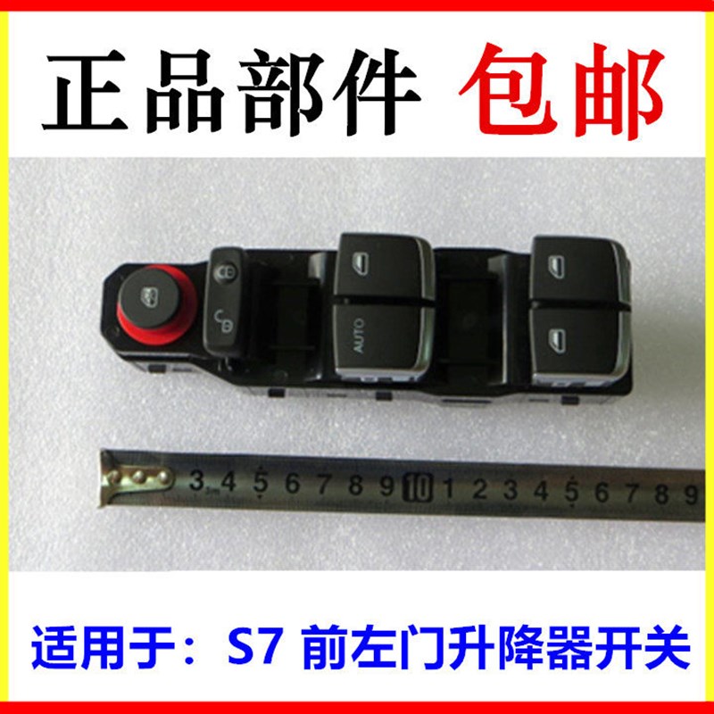 适用于比亚迪S7玻璃升降器开关S7车门升降防夹马达开关摇窗支架