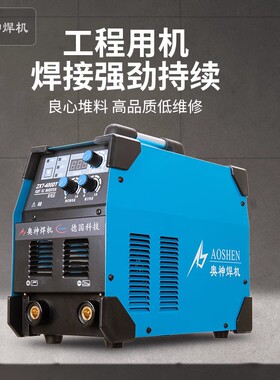 奥神电焊机 ZX7-400DT 家用双电压两用220v 380v全铜工业级焊机