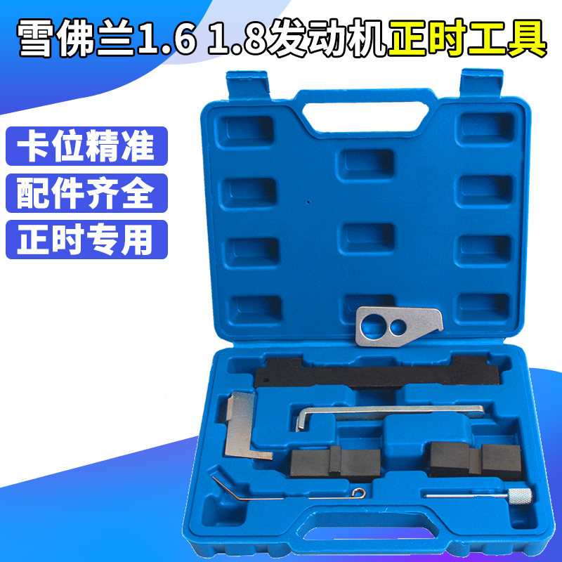雪佛兰科鲁兹别克英朗君威景程乐风1.6T欧宝1.6 1.8正时专用工具