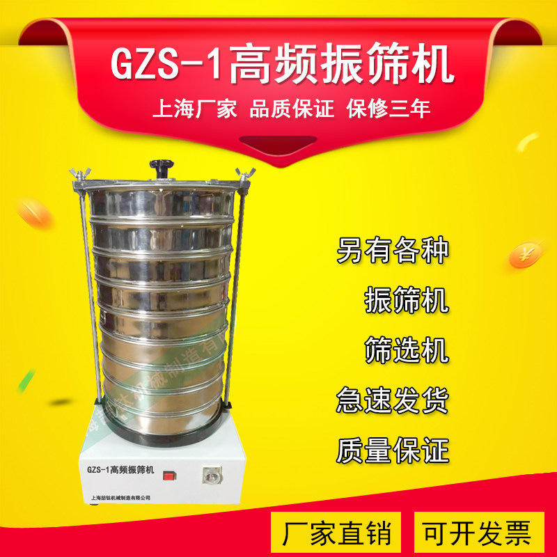 GZS-1高频振筛机实验室摇筛机筛选机直径2030公分电动震筛机厂家