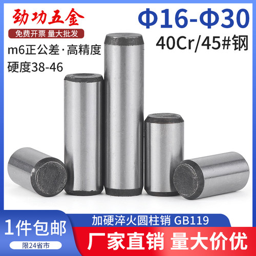 劲功45#钢圆柱销GB119加硬淬火定位销实心固定销钉M3M5M6M8M10M12