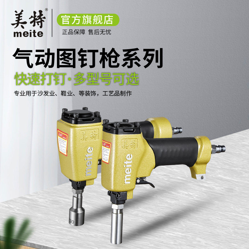 美特图钉枪1080气钉枪1170气动铜钉枪泡钉枪沙发工艺品装饰射钉抢