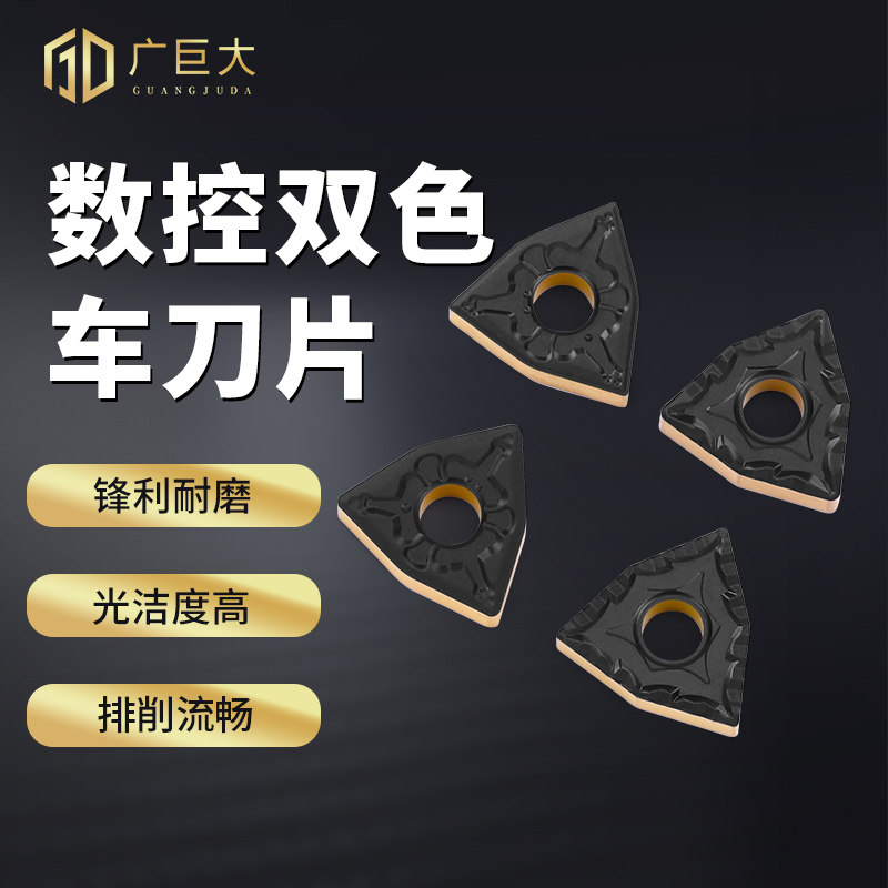 双色桃形数控刀片外圆粗车wnmg080404/08精车不锈钢钢件车床合金