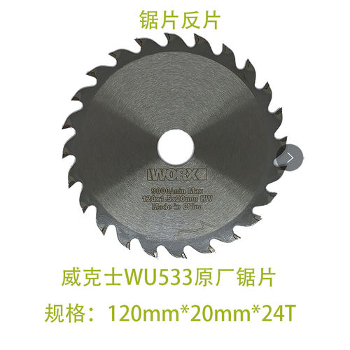 威克士WU533/535电锯5.5寸原装锯片120/125/140mm木工电圆锯锯片