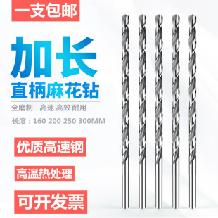 加长麻花钻头不锈钢铁6 7 8 9 10 12超长深孔钻160 200 250 300mm