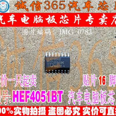 HEF4051BT SOP3.9 诚信专营 集成 汽车电脑板芯片IC 现货