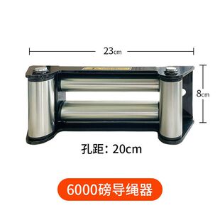 电动绞盘导绳器安装板车载滚轮导架保护架导绳口配件铝合金卷筒
