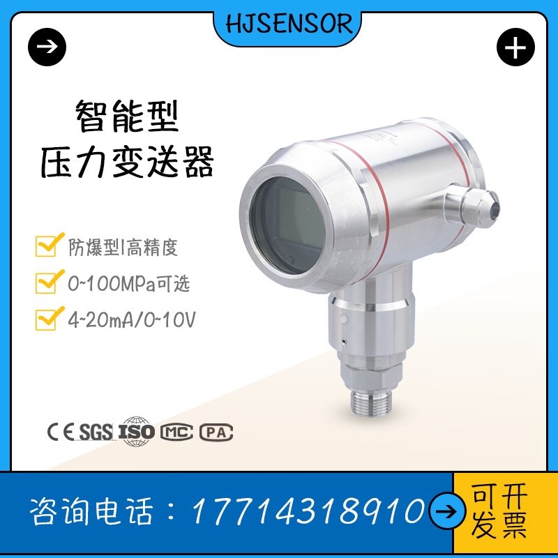 防爆型压力变送器不锈钢壳体智能数显油压气压水压传感器4~20mA