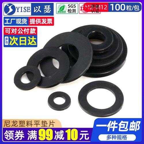 黑色尼龙绝缘垫片 塑胶平垫圈耐腐蚀 M4 M6 M8 M10工业用五金螺丝
