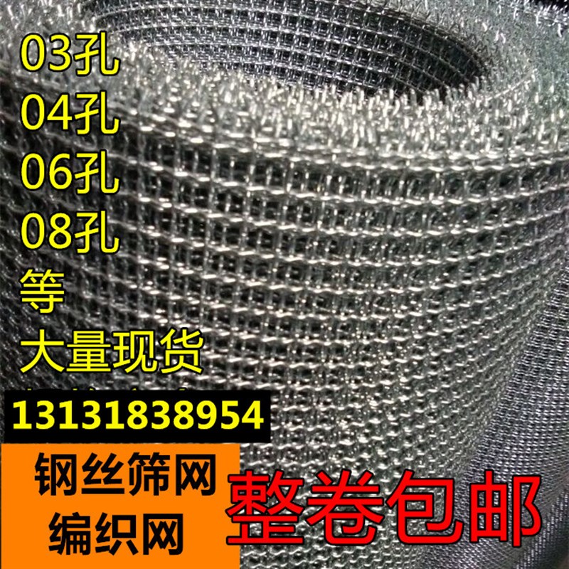 筛网钢丝网筛网筛沙筛石子轧花网编织网隔离栅养殖网防老鼠网包邮