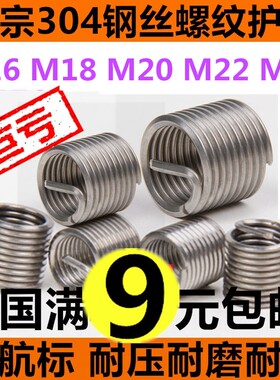 钢丝螺套螺纹保护套修复牙套M39x4 M28x1.5~M30x1.5 M39x3 M42x3