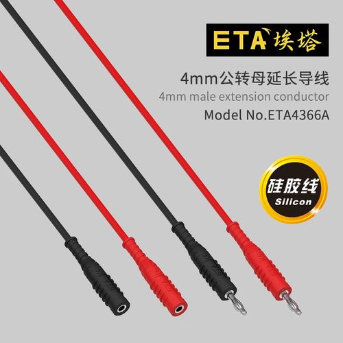 埃塔ETA4366A纯铜公转母4mm测试导线香蕉插头插座延长硅胶导线
