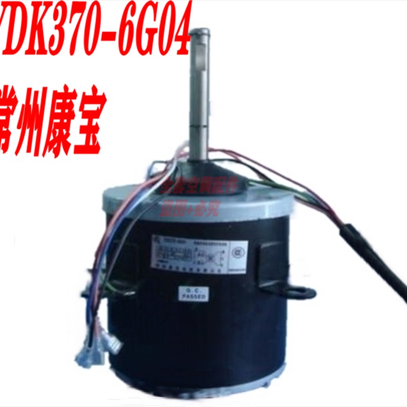 原装全新10P生能空气能风机电机 YDK370-6G04 空调外风叶