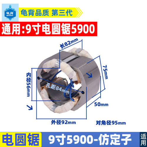 适用5900定子 通配235MM(9寸56mm内径)电圆锯9齿 7齿 6齿配件