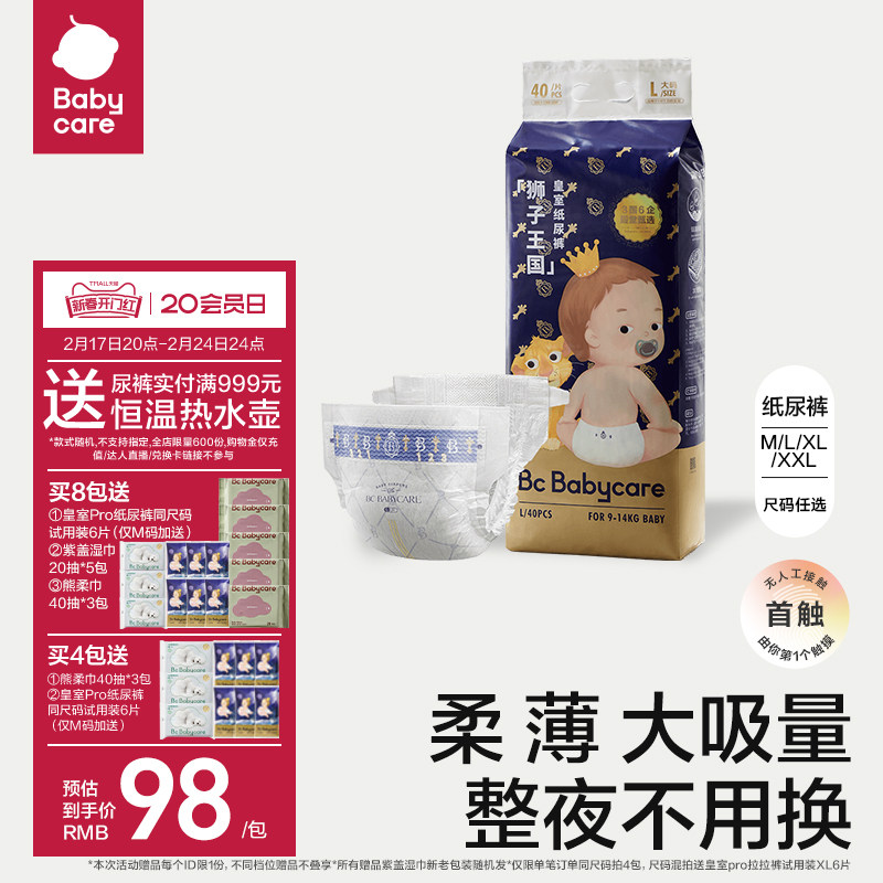 【加量装】babycare皇室狮子王国纸尿裤超薄透气宝宝尿不湿1箱装