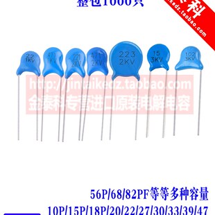 蓝色高压瓷片电容 1KV 2KV 3KV10P 15P 22P 33P 39P 47P 68P 82PF