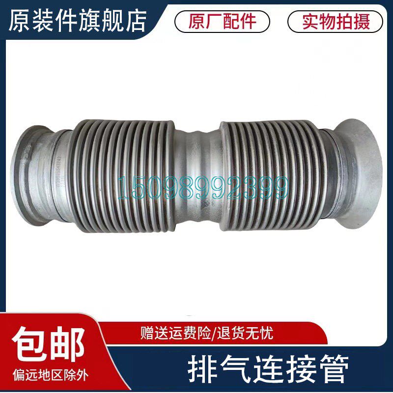 适配重汽豪瀚N7G排气管软连接国六豪瀚N5G金属软管波纹管原厂配件