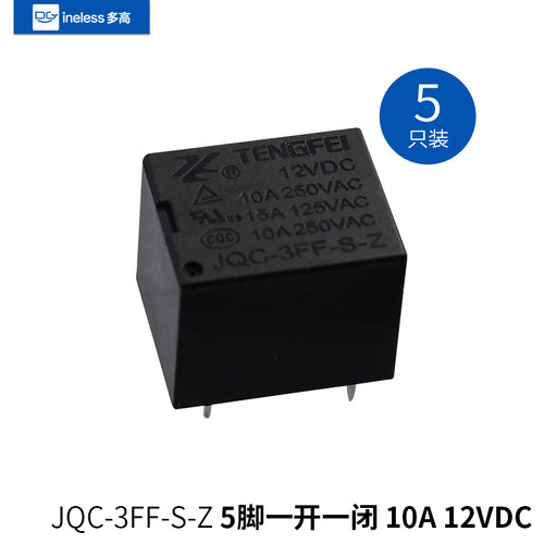 腾飞JQC-3FF-S-Z继电器t73一开一闭型5脚10A12VDC 5只装 量大议价