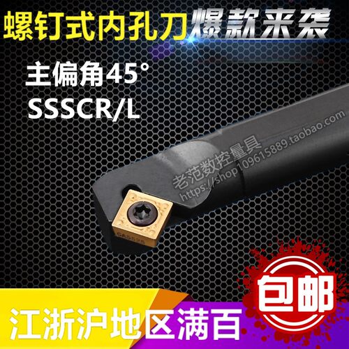 数控车刀刀杆45度内孔刀-SSSCR09车床刀具正方刀片内圆镗孔刀机夹