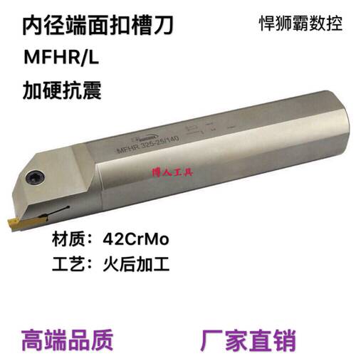 悍狮霸数控内径内孔端面扣槽刀刀片MFHR/L320R25/70/325/432/540