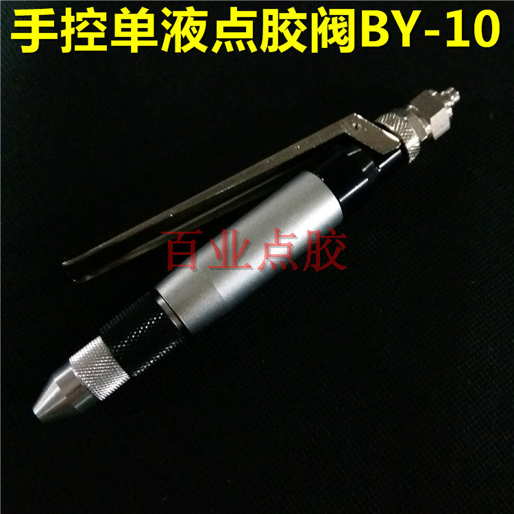 BY-10手控单液胶枪小流量手持自动点胶阀灌胶阀可装针头低粘度点