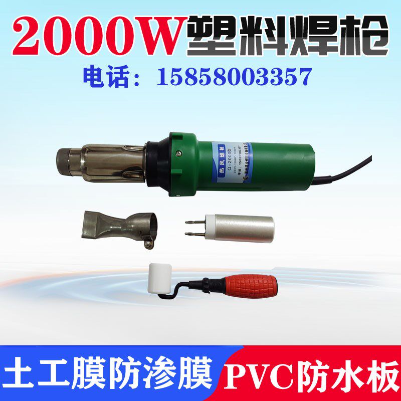 土工膜焊枪 2000W塑料焊枪 PVC防水卷材烤枪O PE防水板热风机吹风