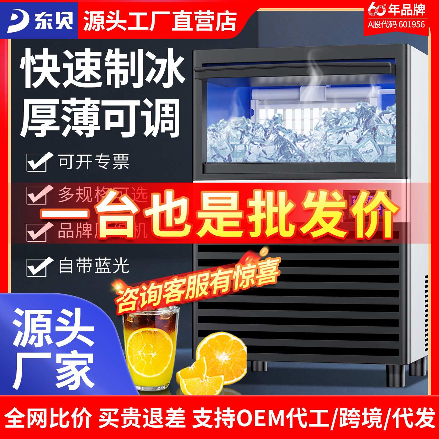 东贝制冰机大型商用奶茶店方冰机全自动酒吧冰块定出口改制电源