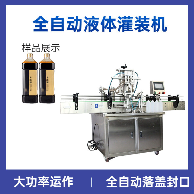 酒精消毒水全自动四头灌装机