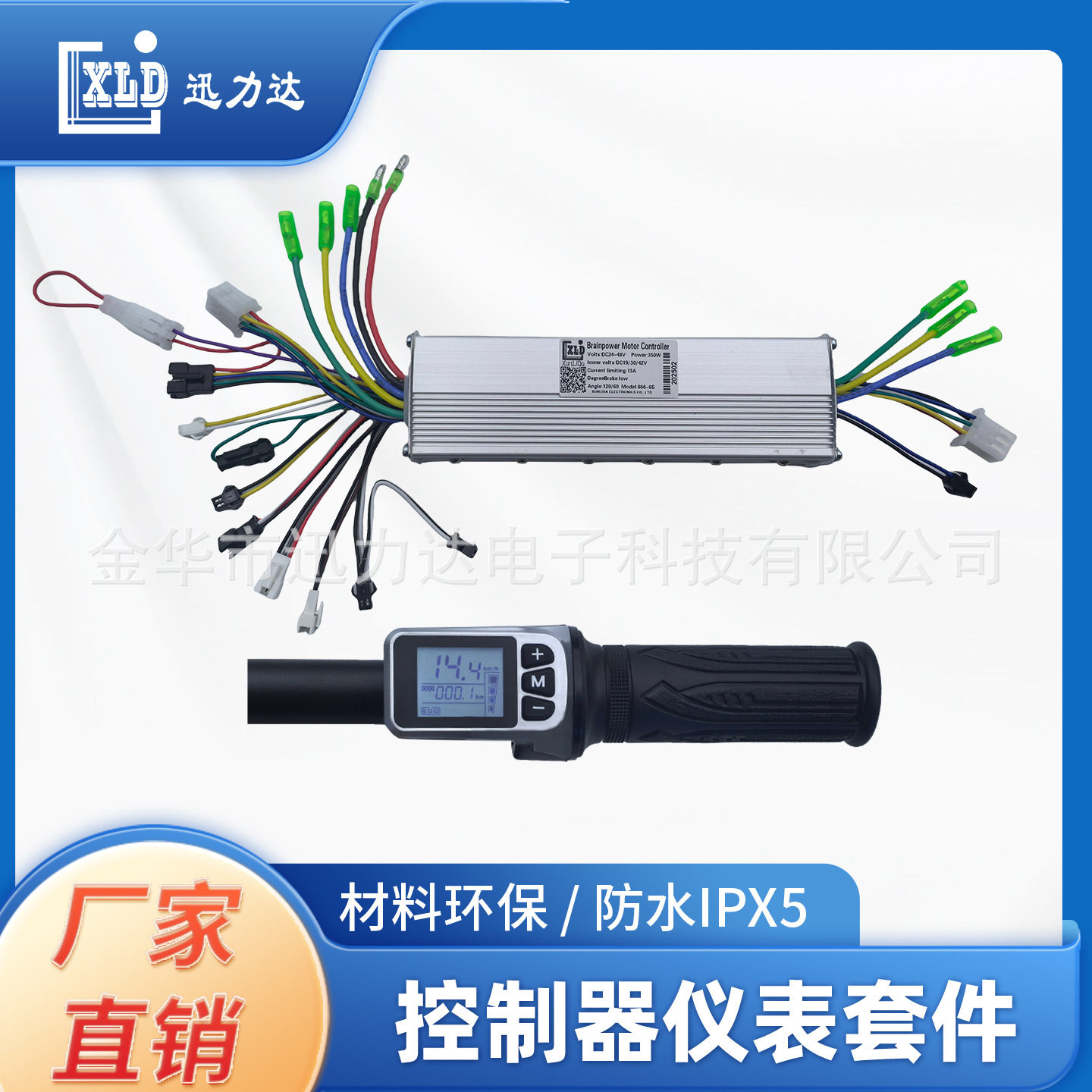 电动自行车滑板车LCD液晶仪表调速二合一无刷控制器双驱124DX全把