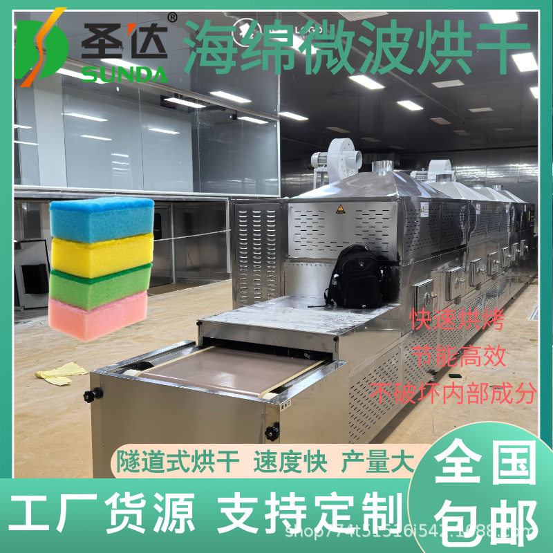 发泡绵脱水除湿微波干燥杀菌机