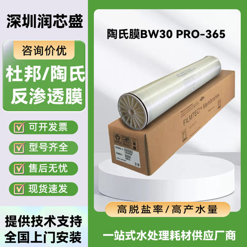 陶氏RO膜BW30PRO-365高压淡化