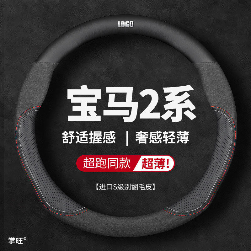 适用宝马2系方向盘套宝马2系旅行车218i宝马2系敞篷225i220i车套