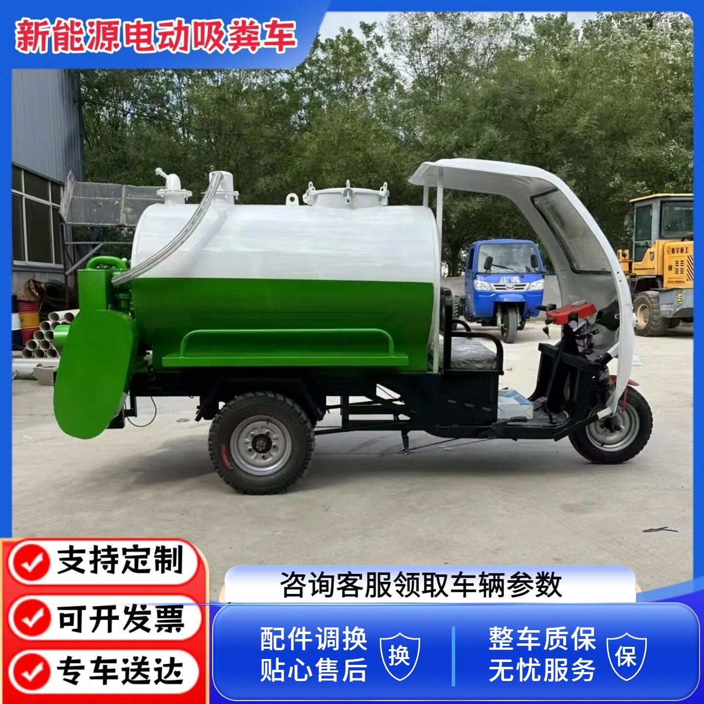 小型电动三轮自吸自排吸粪车