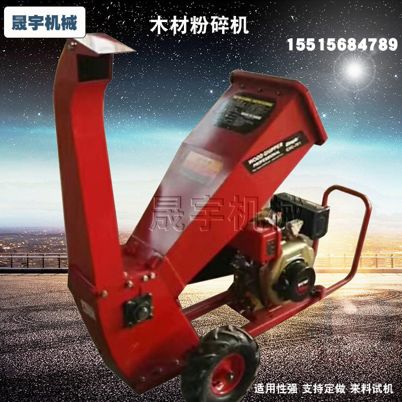 小型移动式细木枝条粉碎机