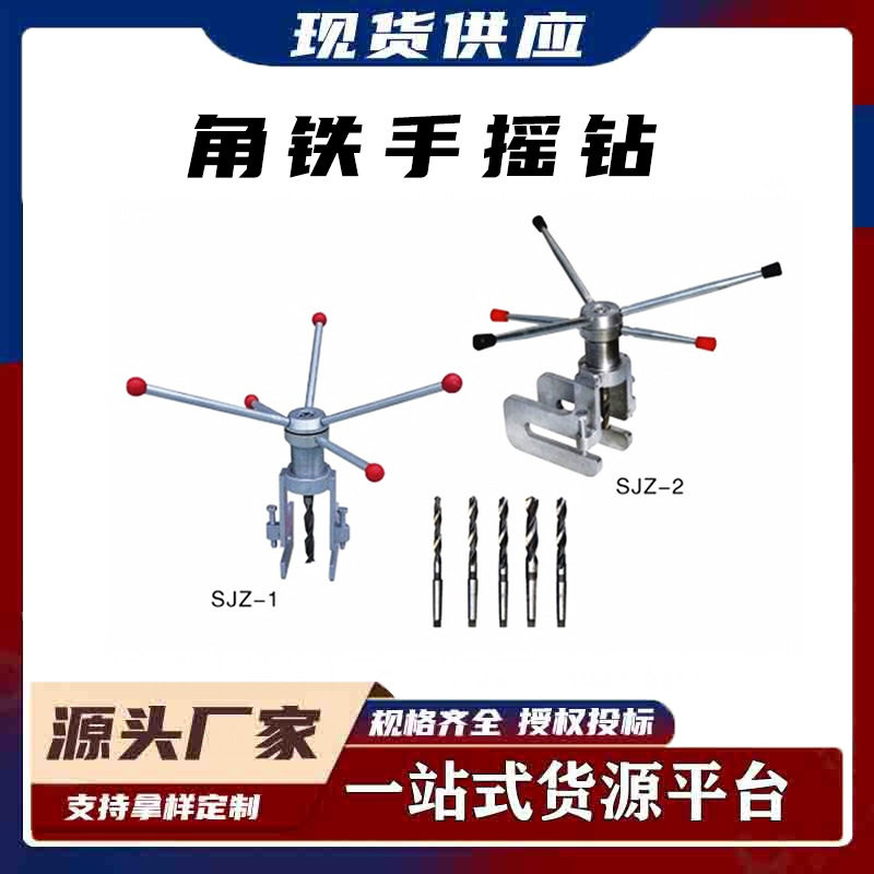铁塔安装时高空补钻孔眼专用打孔器手扳钻角铁手摇钻
