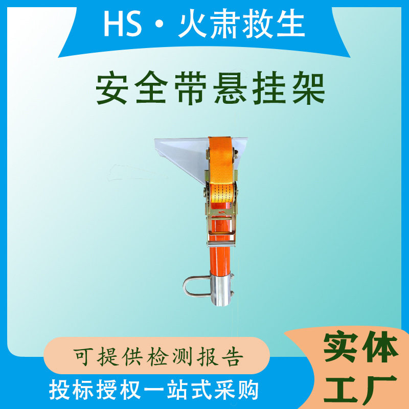 高空防跌落检修安全带挂架