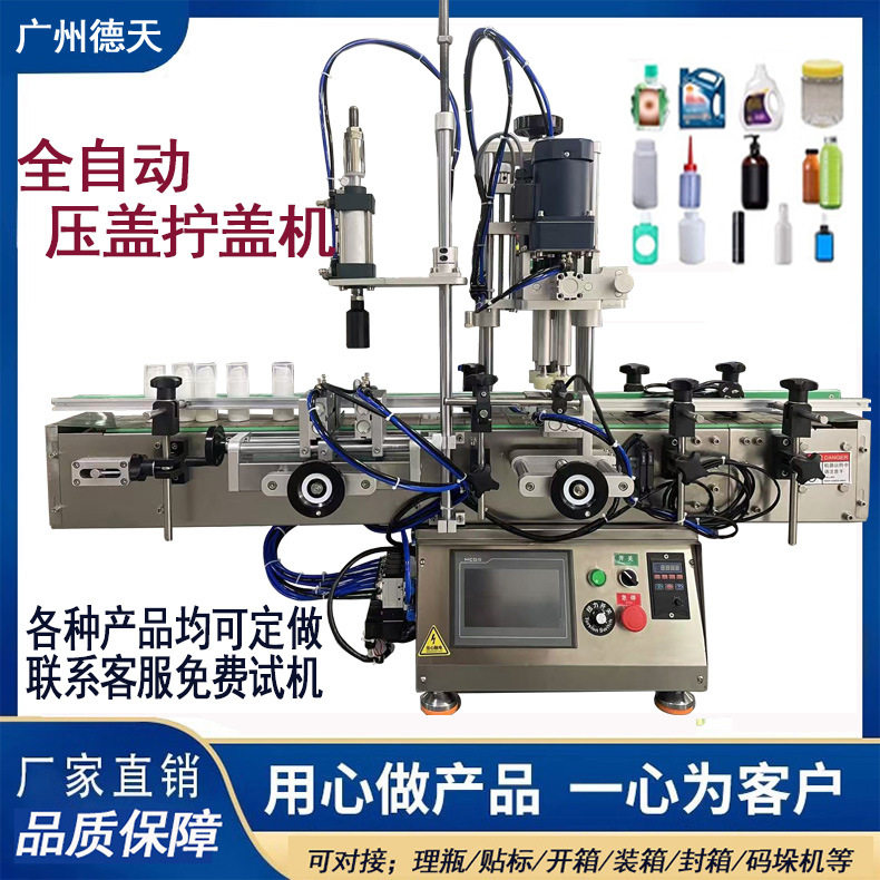全自动旋盖压盖机塑料瓶通用