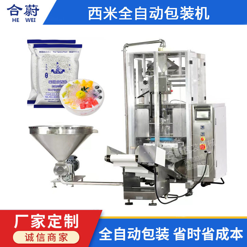 源头厂家全自动奶茶小料包装机 颗粒西米椰果珍珠袋装封口
