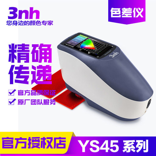 3nh三恩驰光栅分光测色仪