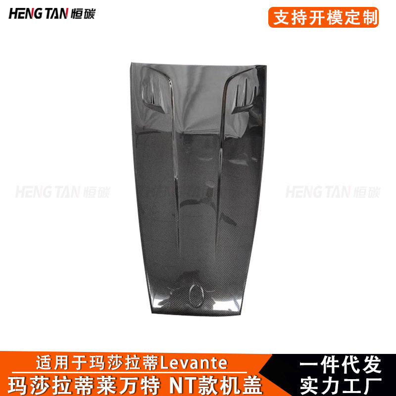 适用于玛莎拉蒂莱万特Levante小机盖碳纤维改装NT款引擎盖车头盖