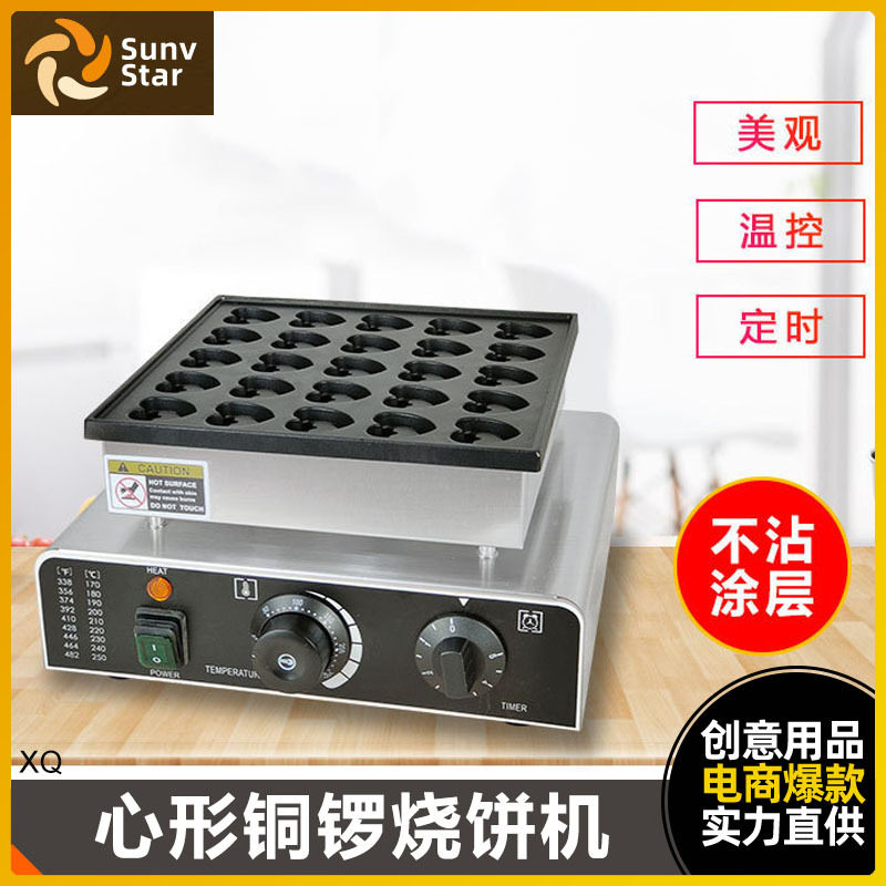 华夫饼机旋转华夫炉奶茶店松饼机商用电热心形铜锣烧饼可丽饼机