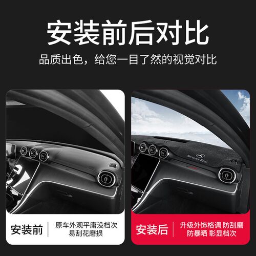 奔驰C级C200L C260仪表台避光E垫前后反光防晒改装内饰专用防滑垫