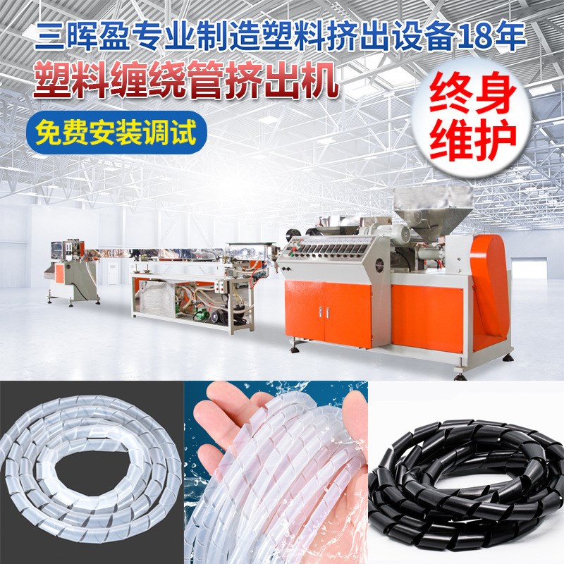 生产塑料绕线管的设备 PE包线管生产机器 电线S保护螺旋管拉管机
