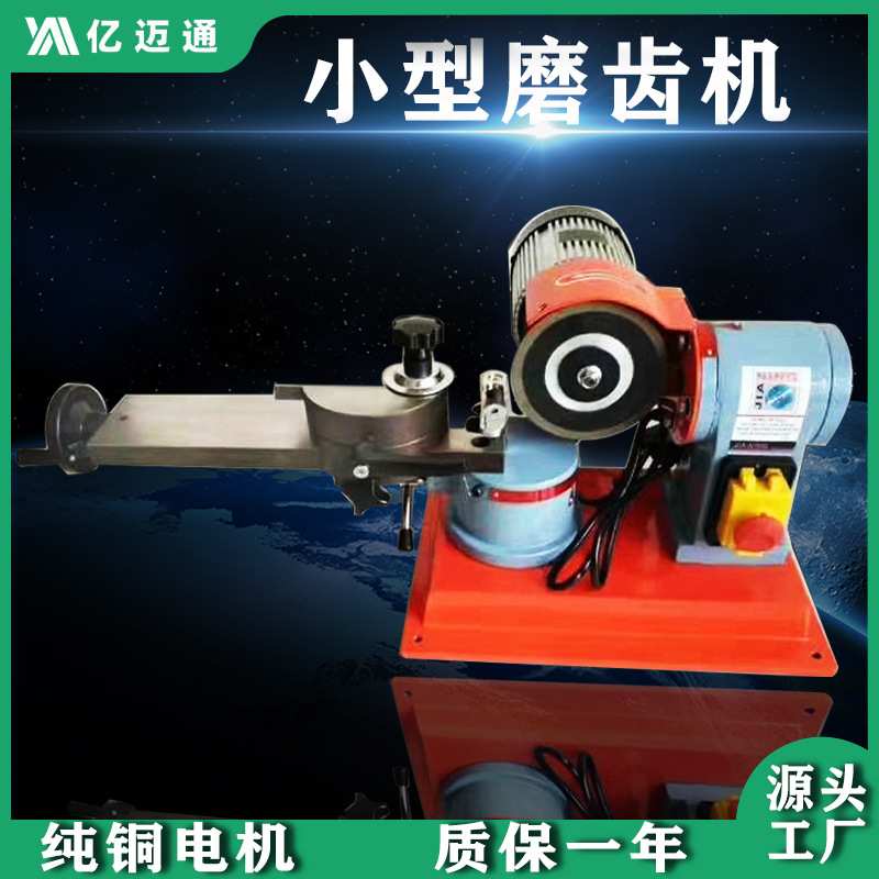 亿迈通木工机械锯刀磨齿机电动多功能锯片小型带水箱全自动磨刀机