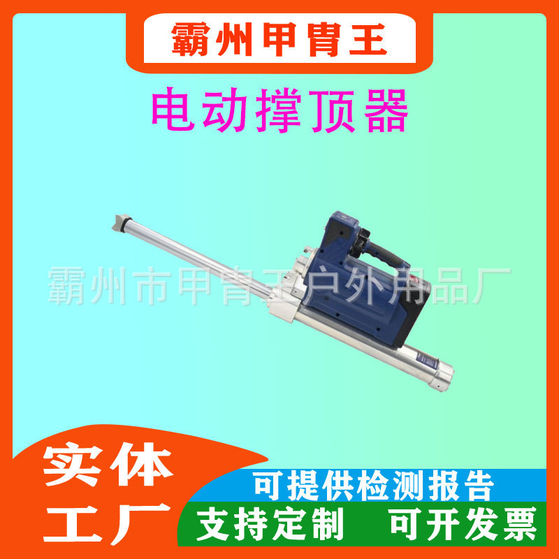 多功能交通事故救灾撑顶杆液压破拆工具组电动液压撑顶器