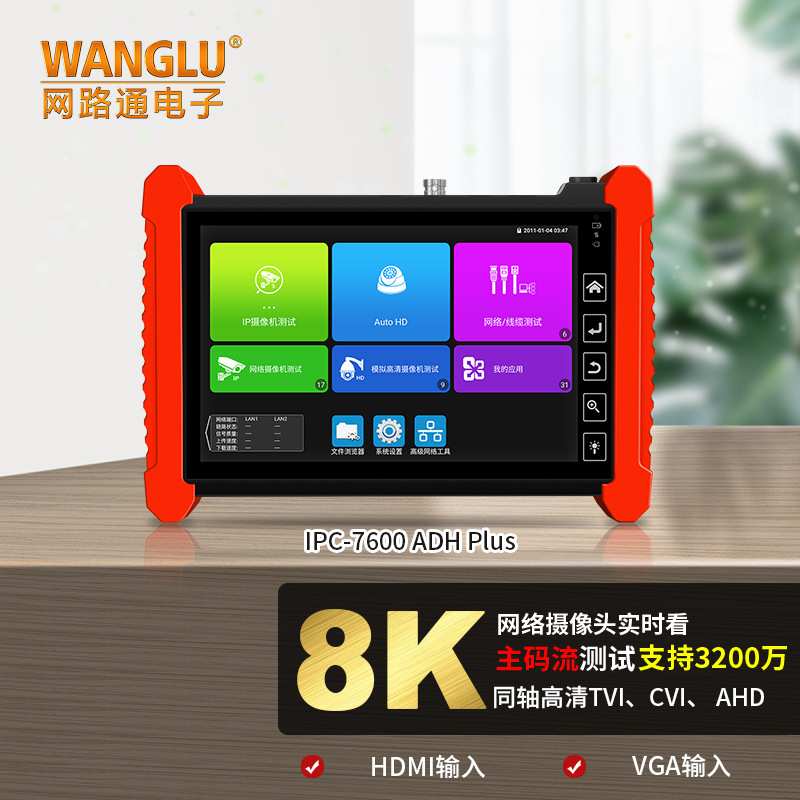 网路通工程宝IPC-7600ADHPlus网络模拟同轴高清测试TVI/CVI/AHD